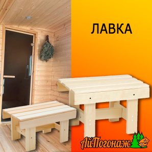 Лавка деревянная липа малая 330*260*130 мм