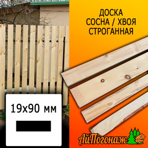 Доска 19*90*3660 мм сосна/хвоя (сорт С) сух. строг. профилированная