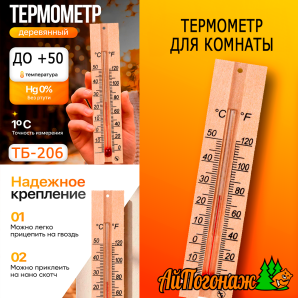 Термометр для помещений ТБ-206 Комнатный (в блистере)