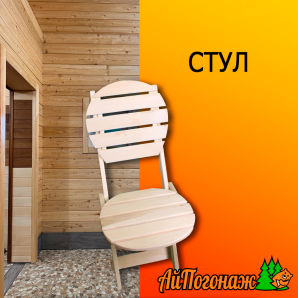 Стул деревянный липа раскладной 950*650*460 мм (сорт В) 
