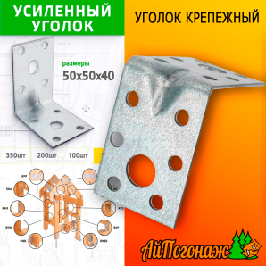 Уголок крепежный оцинкованный 50*50*40 мм усиленный