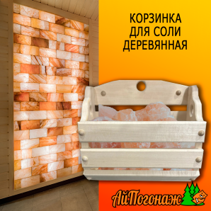 Корзинка для соли деревянная липа ?*? мм настенная без соли (соль)