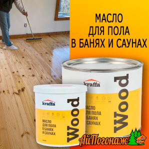 Масло для пола в банях и саунах Kraffa бесцветный 2,7 л (до 27 м2)