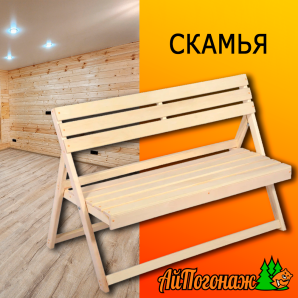 Скамья липа раскладная 1200*870*390 мм без подлокотников 