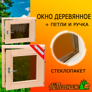 Окно деревянное 300*300 мм липа (стеклопакет) тонированное
