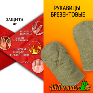 Рукавицы рабочие брезентовые ОП1 