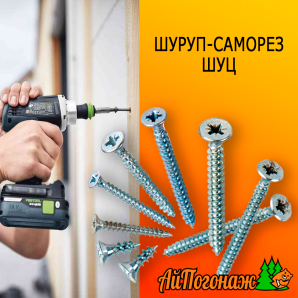 Шуруп-саморез универсальный 4,5*60 мм (ШУЦ) 4 шт.