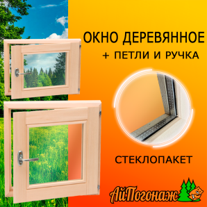 Окно деревянное 300*300 мм липа (стеклопакет)