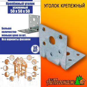 Уголок крепежный оцинкованный 50*50*50 мм усиленный с 2-мя ребрами 