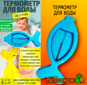 Термометр для воды ТБВ-1 Рыбка детский для новорожденных (в пакете)