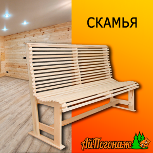 Скамья липа парковая без подлокотников 1000*870*460 мм рейка