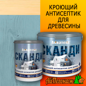Антисептик Акватекс Сканди северное море 2,5 л (с воском) до 30 м2