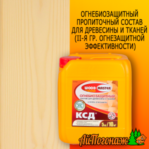 Огнебиозащитный состав Woodmaster Ксд 5 л (до 20 м2 от уровня защиты)