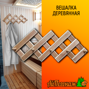 Вешалка деревянная липа 730*320 мм МММ 5 пешек тонированная