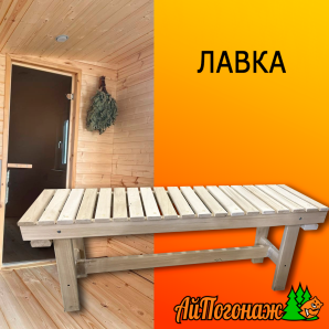 Лавка деревянная липа наличник 1500*400*440 мм (сорт В)