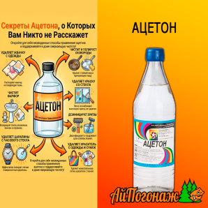 Ацетон 0,5 л
