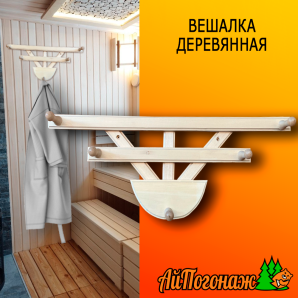Вешалка деревянная липа 600*210 мм Восход 5 пешек 