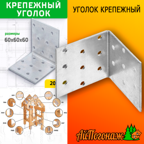 Уголок крепежный оцинкованный 60*60*60 мм