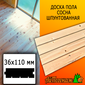 Доска пола сосна/хвоя (сорт С) 36*110*900-1000 мм 