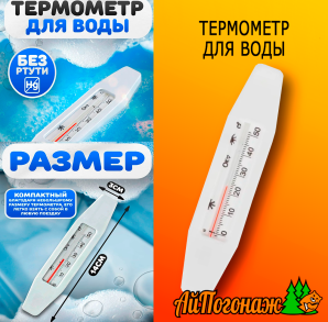 Термометр для воды ТБВ-1 Лодочка детский в бассейн или ванную (в пакете)