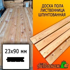 Доска пола лиственница (сорт С) 23*90*3000 мм рабочая поверхность 80 мм