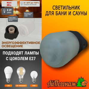 Светильник для бани и сауны цилиндр прямой 130*80 мм (цвет черный)