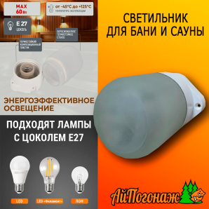 Светильник для бани и сауны цилиндр прямой 130*80 мм (цвет белый)