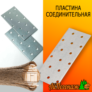 Пластина соединительная оцинкованная 50*100 мм