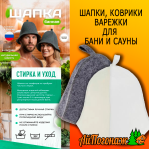 Шапка для бани фетровая серая или белая 250*200 мм