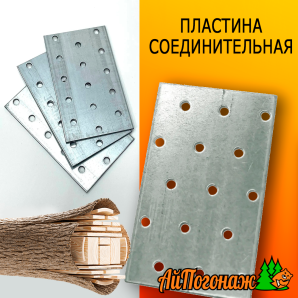 Пластина соединительная оцинкованная 60*100 мм