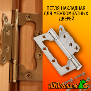 Петля накладная дверная тип бабочка 100*75*2,5мм 2 подшипника