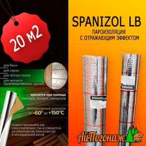 Фольга spanizol LB - 20 м2 Пароизоляция с отражающим эффектом 140 мкр.