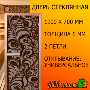 Стеклянная дверь для бани 1900*700*6 мм бронза "Хохлома" (коробка хвоя)