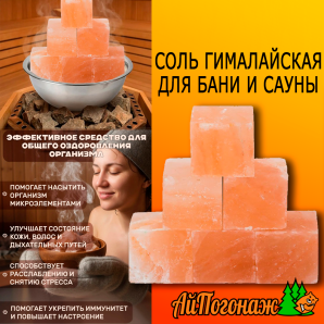 Соль гималайская кубики банные, 2 кг ведро (кубики 50*50 мм)