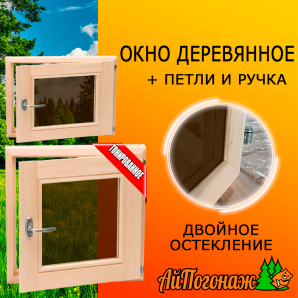 Окно деревянное 300*300 мм липа (двойное остекление) тонированное