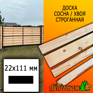 Доска 22*111*2800-3010 мм сосна/хвоя (сорт С) сух. строг. профилированная