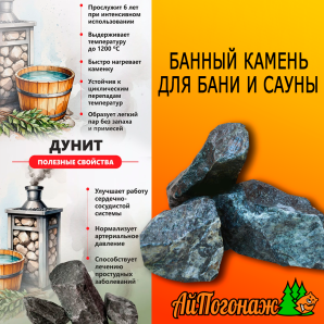 Камень Дунит колотый банный, 20 кг коробка (фракция 8-15 см) средний