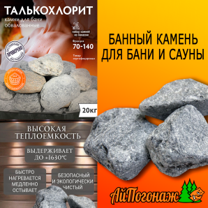 Камень Талькохлорит галтованный банный, 20 кг коробка (фракция 7-14 см) средний