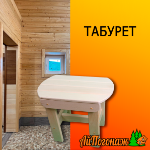 Табурет деревянный липа не раскладной 460*420*280 мм (сиденье полусферой)