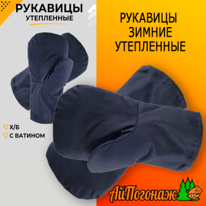 Рукавицы рабочие зимние утепленные с ватином 