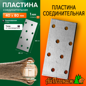 Пластина соединительная оцинкованная 40*80 мм