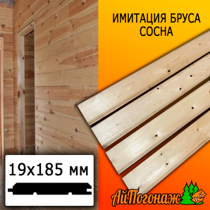 Имитация бруса сосна/хвоя (сорт С) 19*185*1000 мм 