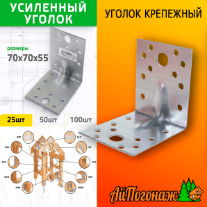 Уголок крепежный оцинкованный 70*70*55 мм усиленный с анкерными отверстиями