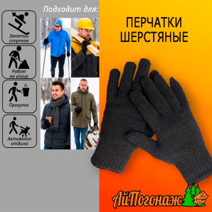 Перчатки рабочие шерстяные Люкс 