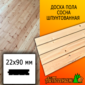 Доска пола сосна/хвоя (сорт Д) 22*90*5000 мм