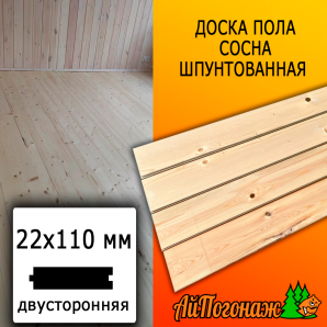 Доска пола сосна/хвоя (сорт ВС) 22*110*2500 мм двусторонняя