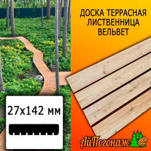Доска террасная вельвет лиственница (сорт АВ) 27*142*1000 мм