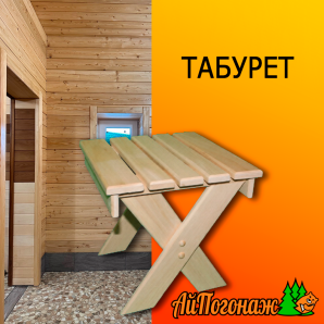 Табурет деревянный липа большой 420*330*330 мм (ноги крест-накрест) сорт В