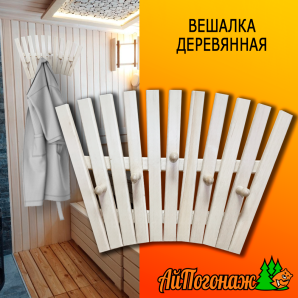 Вешалка деревянная липа 570*350 мм Чудо 5 пешек