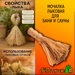 Мочалка банная из липового лыка кисть маховая